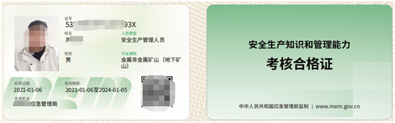 2022年云南省金属非金属矿山（地下矿）合格证（主要负责人、管理人员）考试