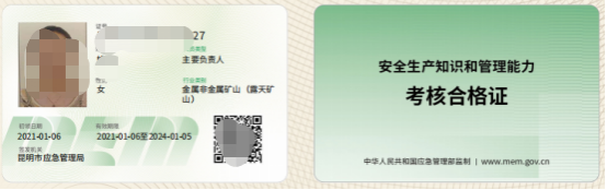 2022年10月28日云南省金属非金属矿山（露天矿）合格证（主要负责人、管理人员）考试及复审时间通知