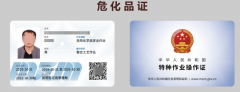 2022年云南省危险化学品安全作业操作证考试培训通知