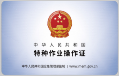 云南哪里可以考危化品氯碱电解工艺作业证？报名需要什么条件？