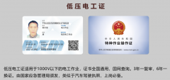 2022年云南昆明市低压电工证考试培训报名简章