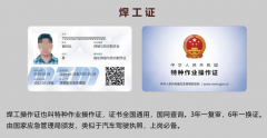 2022年11月11日云南省焊工证考试及复审通知