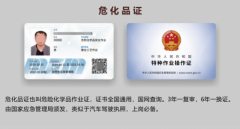 云南特种作业考试-危险化学品安全作业