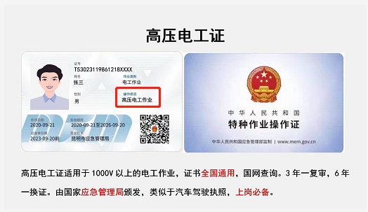 2024年3月云南省昆明市高低压电工操作证培训报名入口及部分题库练习题