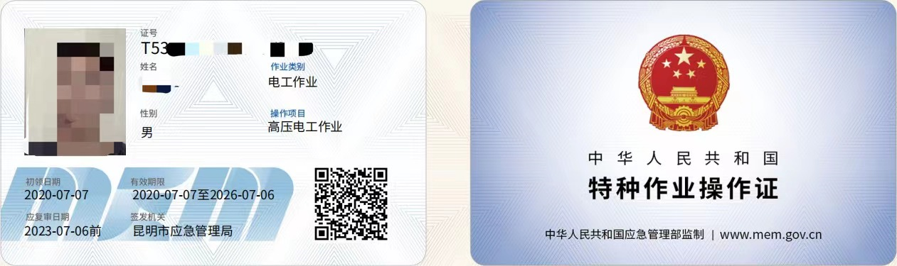 2024年云南省高压电工证取证培训报名流程