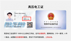 2023年12月8日云南省高压电工证新取及复审考试培训通知
