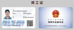 2024年3月29日云南省焊工证新取及复审考试通知