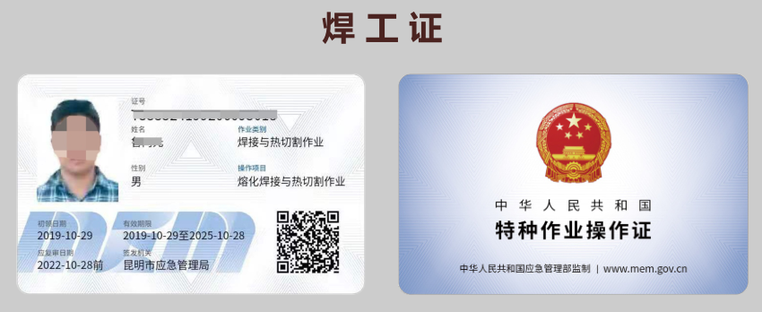 2024年4月12日云南省特种作业操作证考试培训的通知