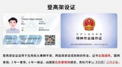 2023年9月20日云南省高处作业证新取及复审考试培训通知
