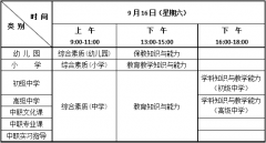 2023年云南省下半年教师资格证笔试时间9月16日进行