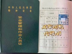 2023年12月15日云南省叉车驾驶证(代码：N1)考试培训通知