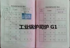 保山市腾冲市锅炉工证考‌‌试时间是什么时候？考一个锅炉工证书需要多少钱