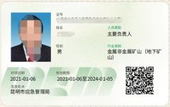 昭通市彝良县地下矿山主要负责人及安全生产管理人员证考试报名简章