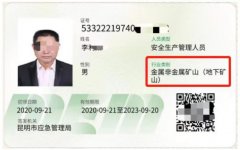 玉溪市通海县地下矿山安全员证考试地址及报名电话