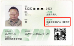 2026年昆明市露天矿山合格证（主要负责人、管理人员）考试培训通知