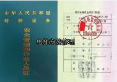 昭通市鲁甸县电梯安装修理作业T证考试培训报名流程