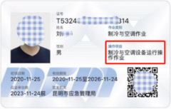 关于组织2025年12月云南省制冷与空调设备操作证考试培训通知