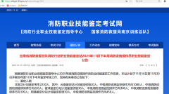 云南省2025年11月下半月消防设施操作员职业技能鉴定公告